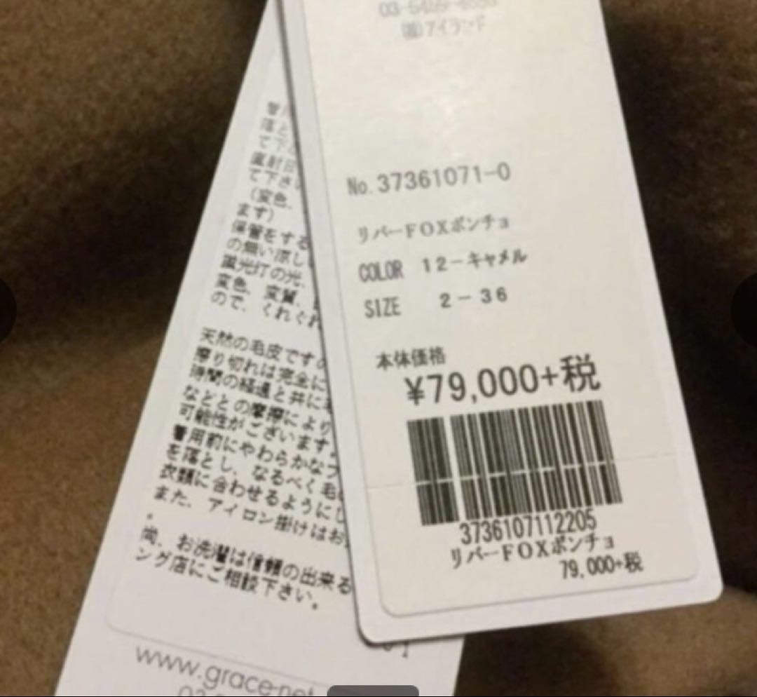 定価79.000円Diagramフォックスファー＆アンゴラコート