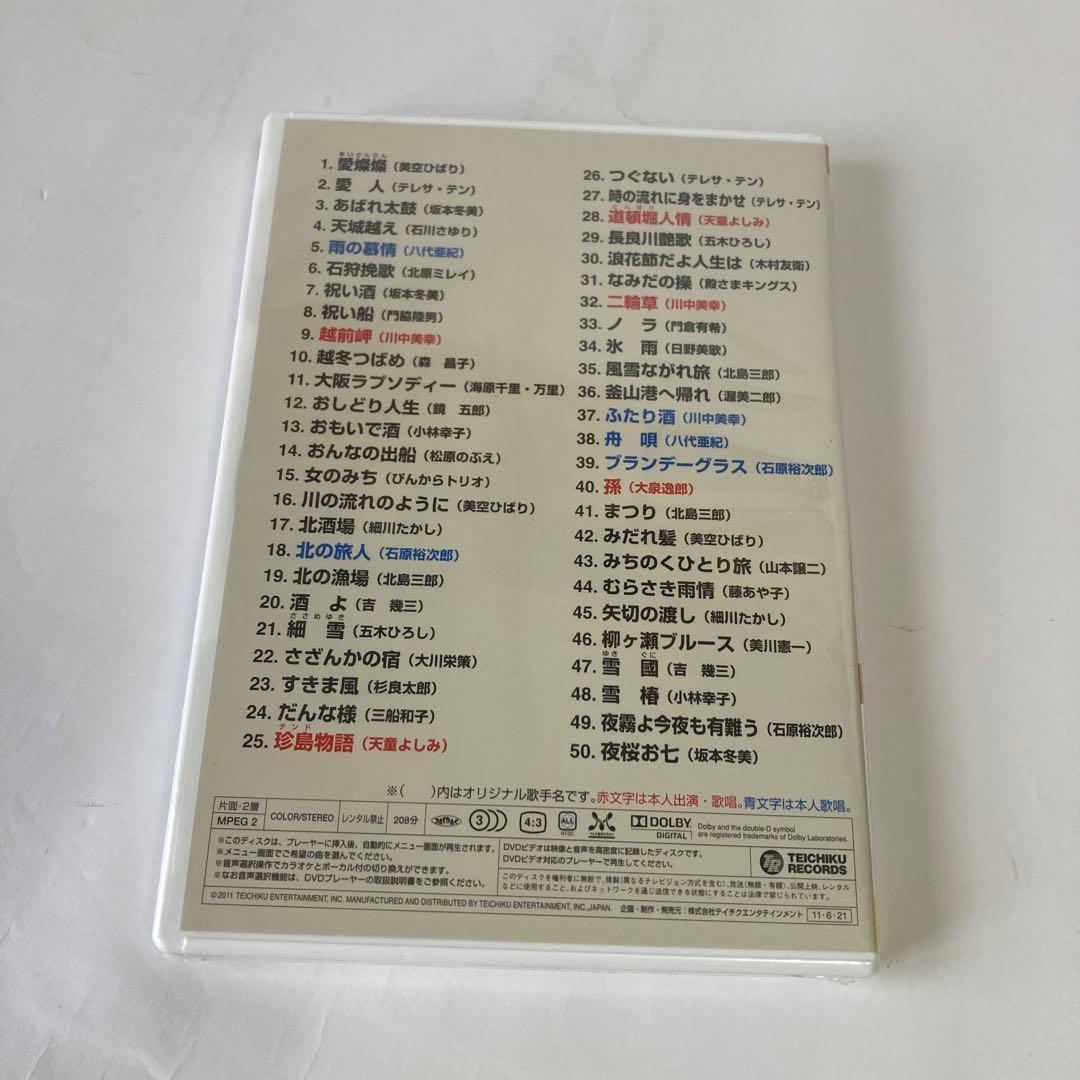 テイチクDVD カラオケ お宝うたえもん デラックス 1〜3