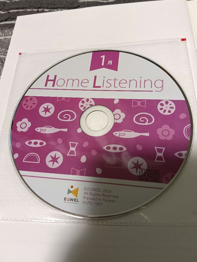 イクウェル EQWEL CD 12ヶ月フルセット 5~6歳 年長 むらさき