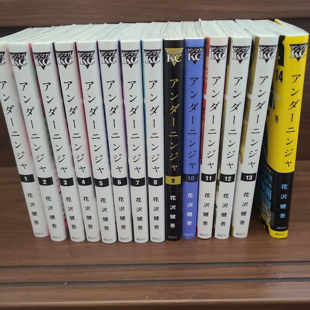 アンダーニンジャ1～14巻