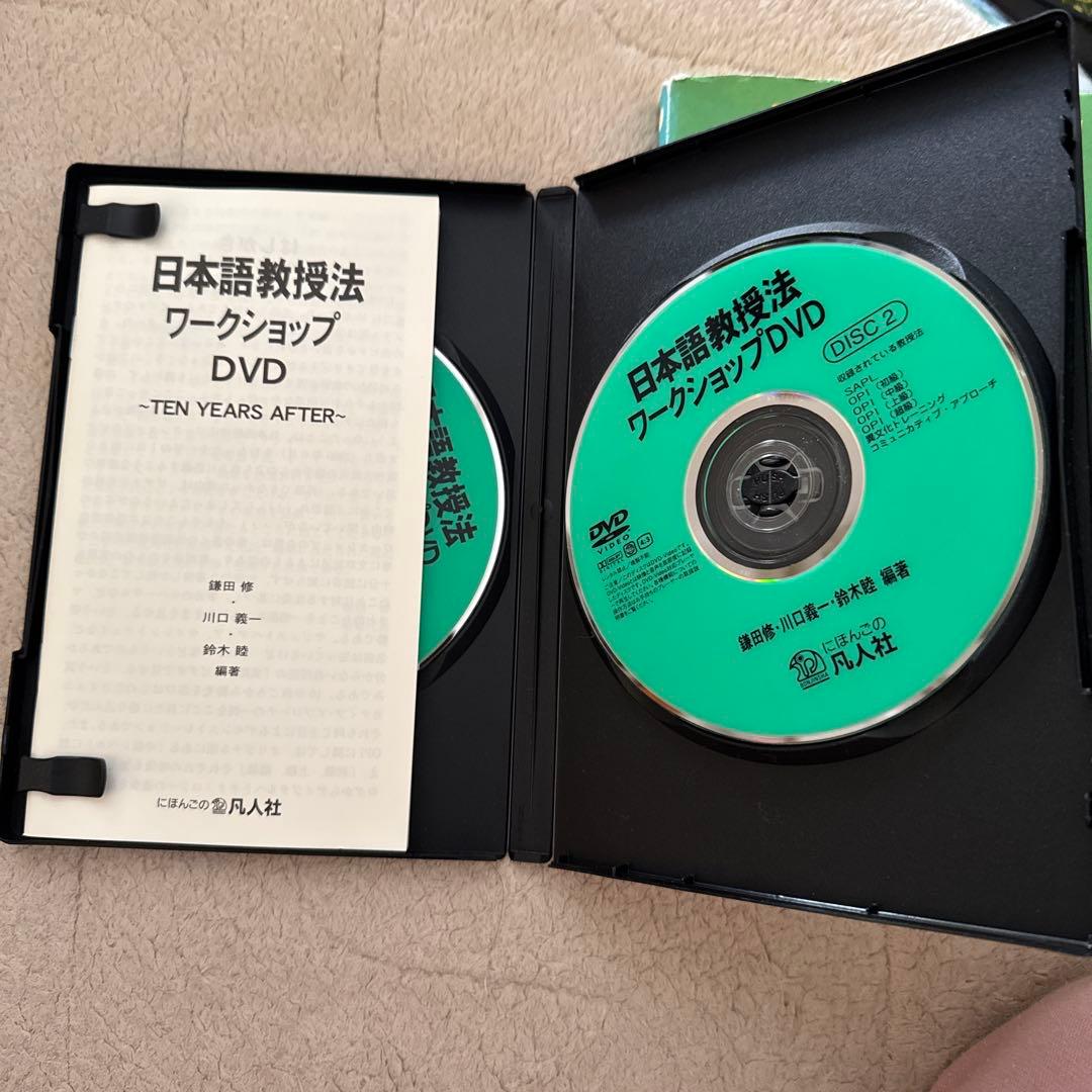 日本語教授法ワークショップDVD(本はおまけ)