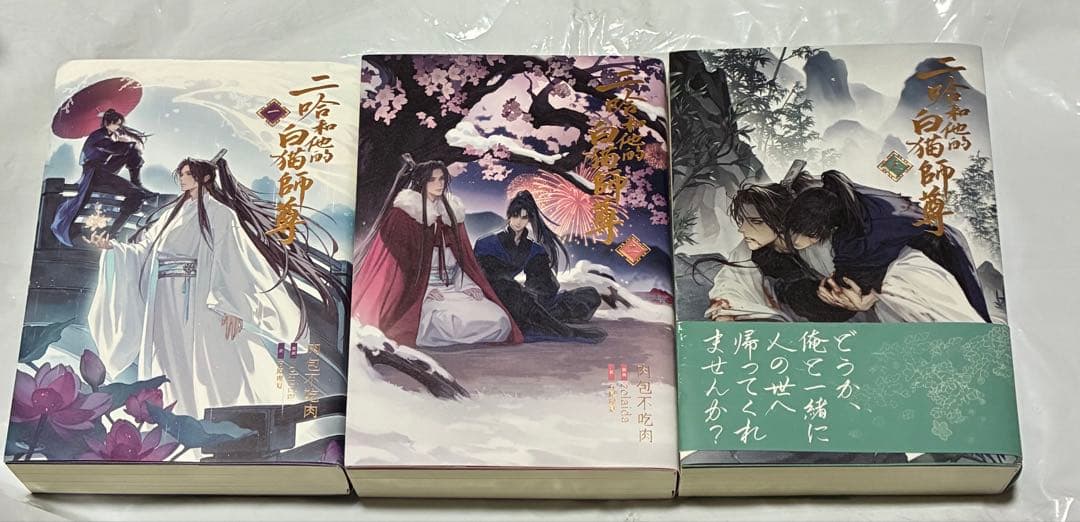 BL小説「二哈和他的白猫師尊」1〜5巻(ハスキーとかれのしろねこしずん)