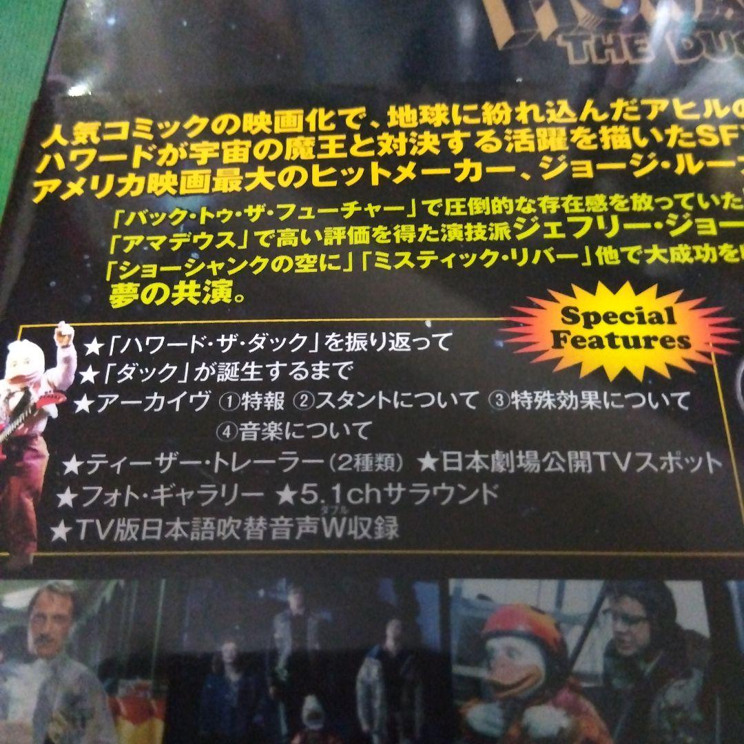 新品未開封ハワード・ザ・ダック 暗黒魔王の陰謀 コレクターズ・エディション