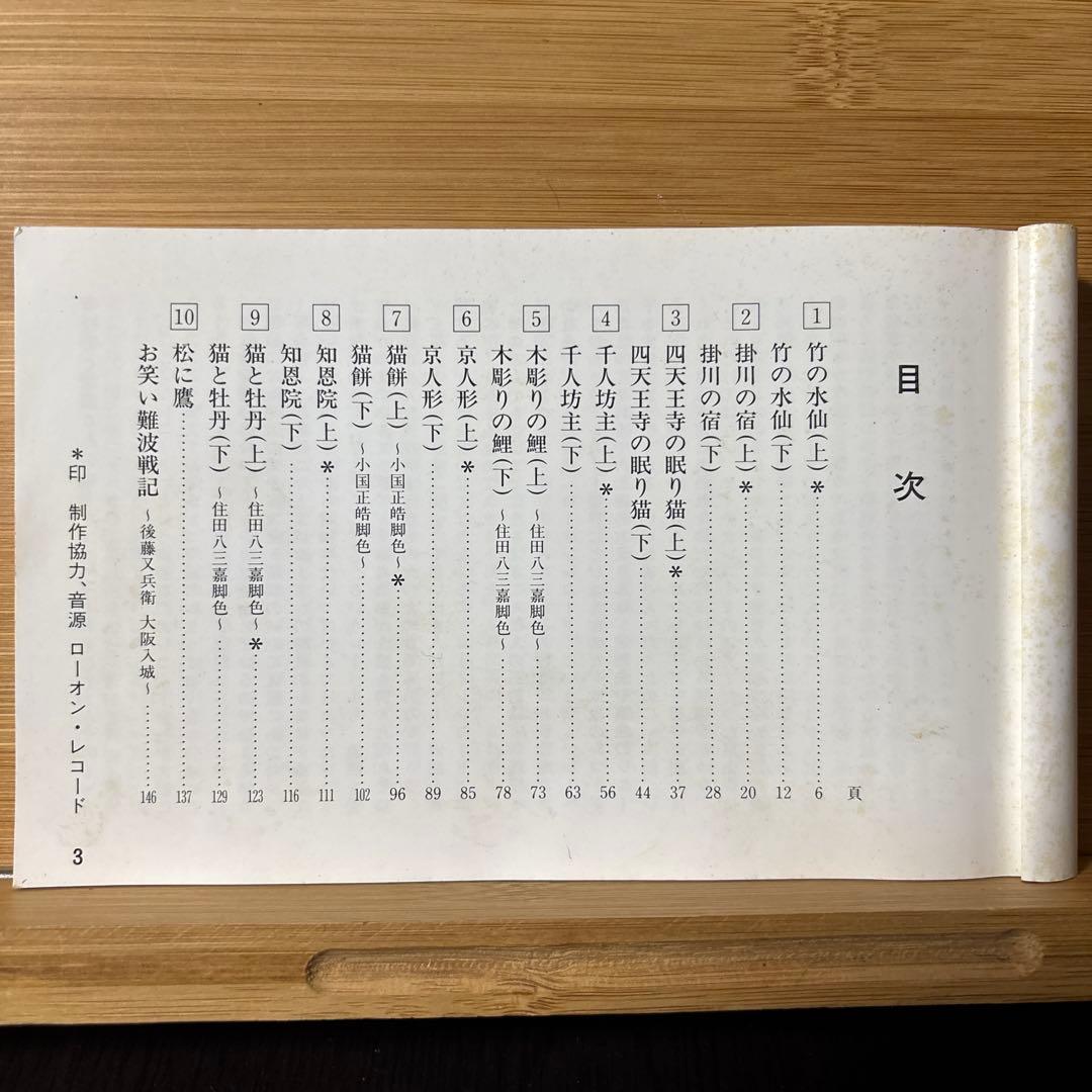 浪曲CD 京山幸枝若浪曲全集　左甚五郎シリーズ10枚組