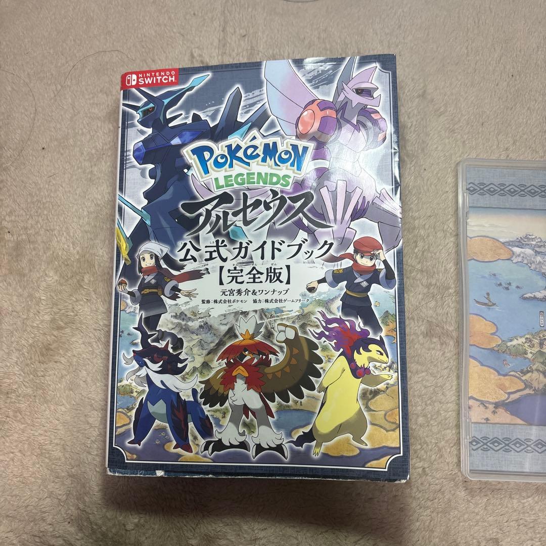 ポケモン レジェンズ アルセウス、バイオレット、ソード アルセウスガイドブック