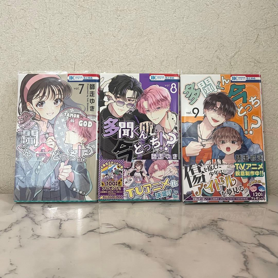 多聞くん今どっち!? 7~12巻 特典7点セット