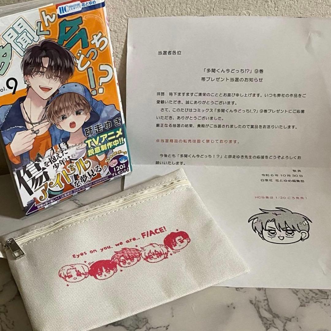 多聞くん今どっち!? 7~12巻 特典7点セット