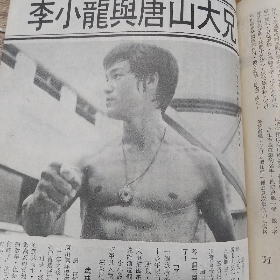 ブルース・リー1972年の李小龍全集 香港生前本激レア‼️