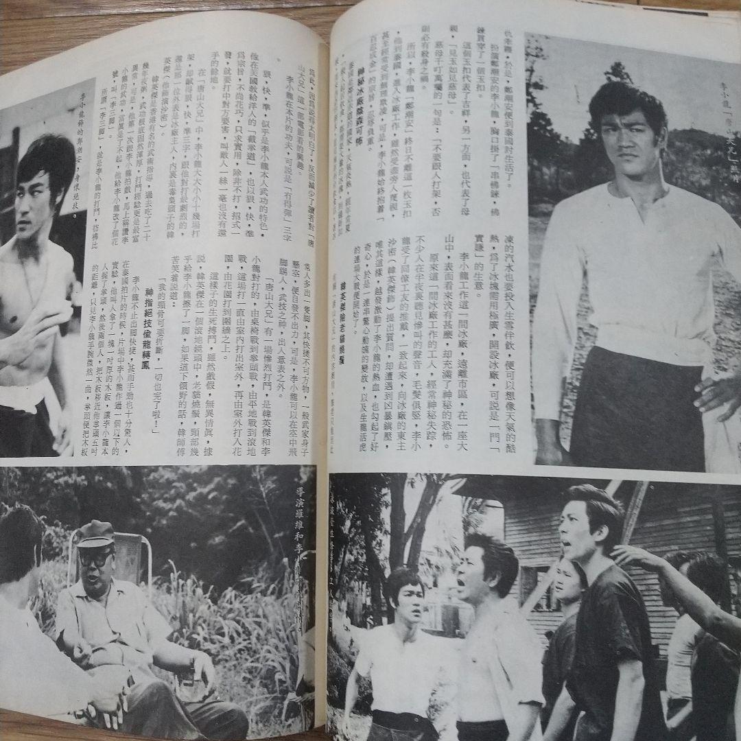 ブルース・リー1972年の李小龍全集 香港生前本激レア‼️