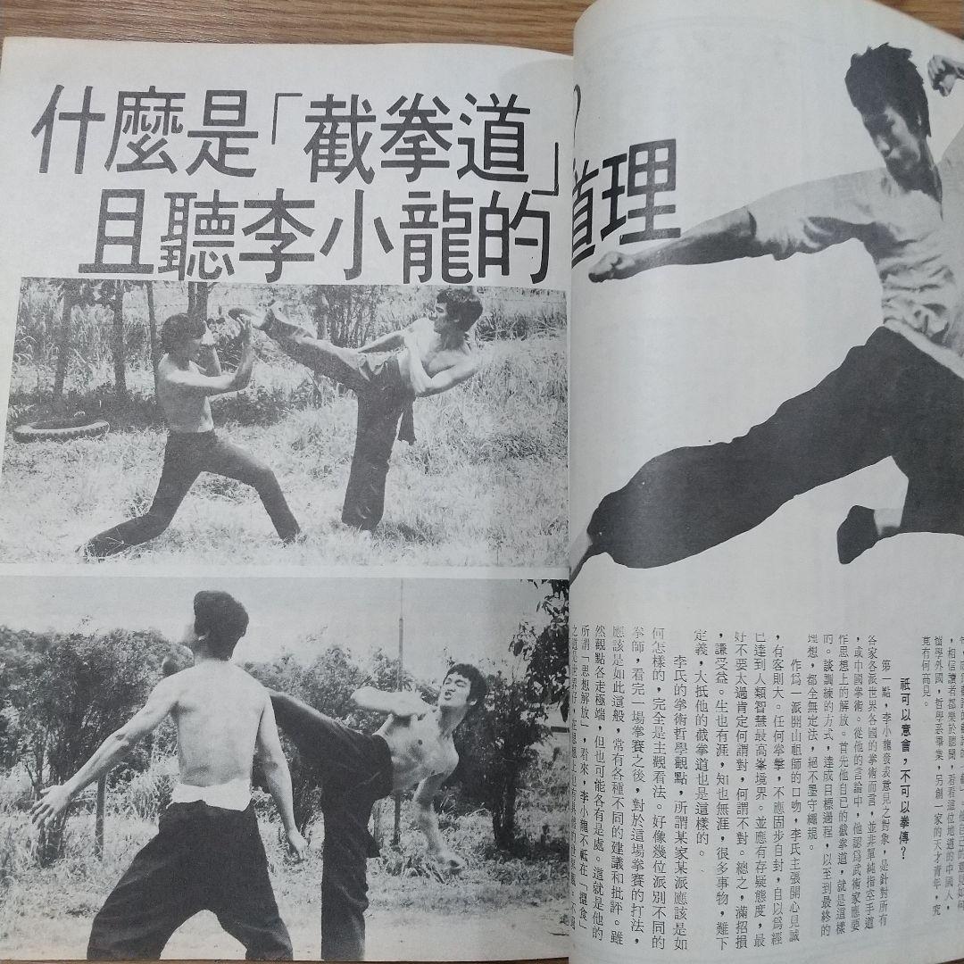 ブルース・リー1972年の李小龍全集 香港生前本激レア‼️
