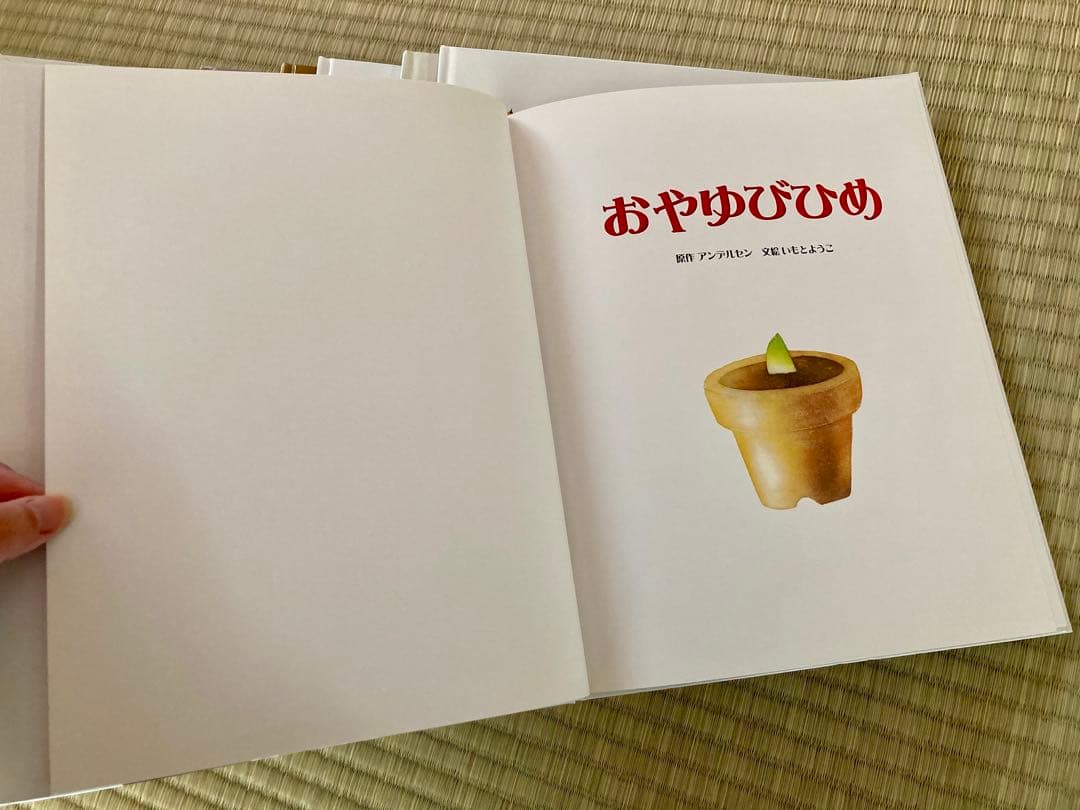 いもとようこ　絵本　名作　むかしばなし