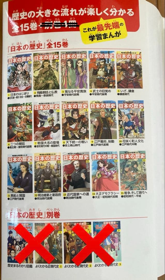 角川まんが学習 日本の歴史 全15巻