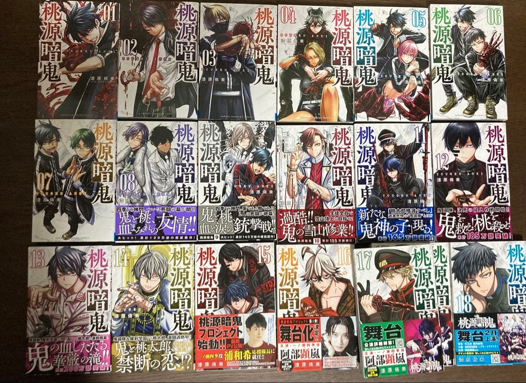 桃源暗鬼 1～18巻 コミック