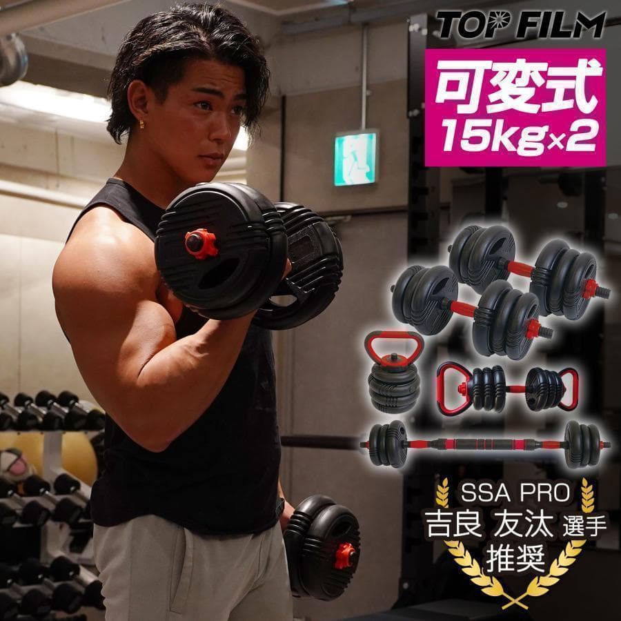 可変式ダンベル 30kg(15kg×2個)筋トレ ケトルベル バーベルB1379