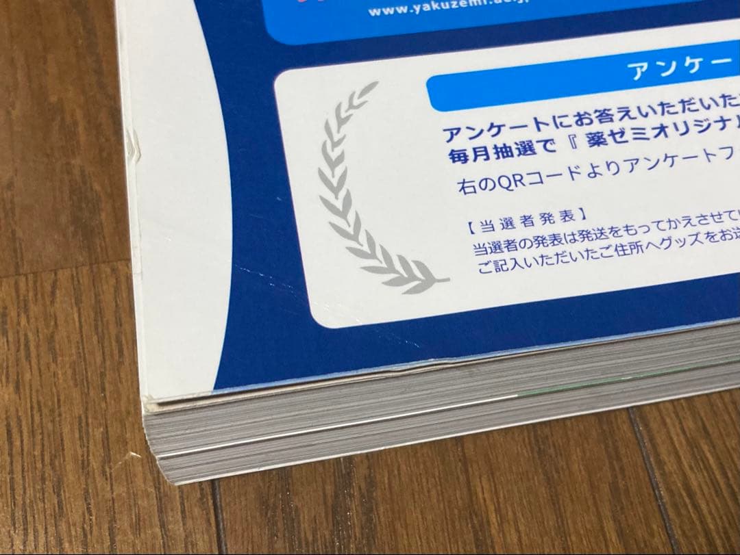 第110回 薬剤師国家試験対策参考書 青本 青問 12456789 3青問