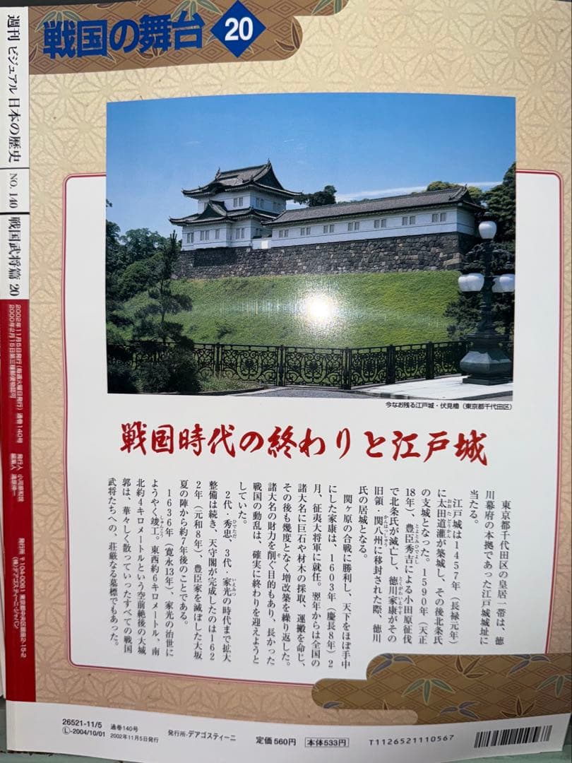 【美品・全巻セット】ビジュアル 日本の歴史 1〜140巻 学習まんが 特別増刊付
