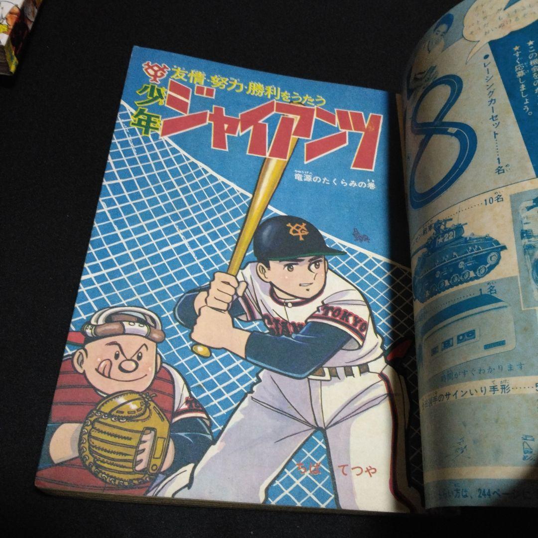 レア！！昔のマンガ　　少年ブック　夏休み増刊号！１９６５年　少年ジャイアンツ
