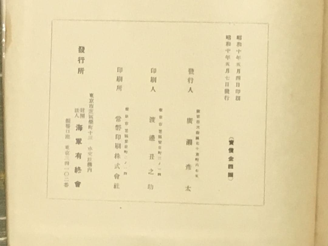 ⭕️西伯利亜日記　寫　巻之壹・貳　昭和10年復刻本　秩入完本