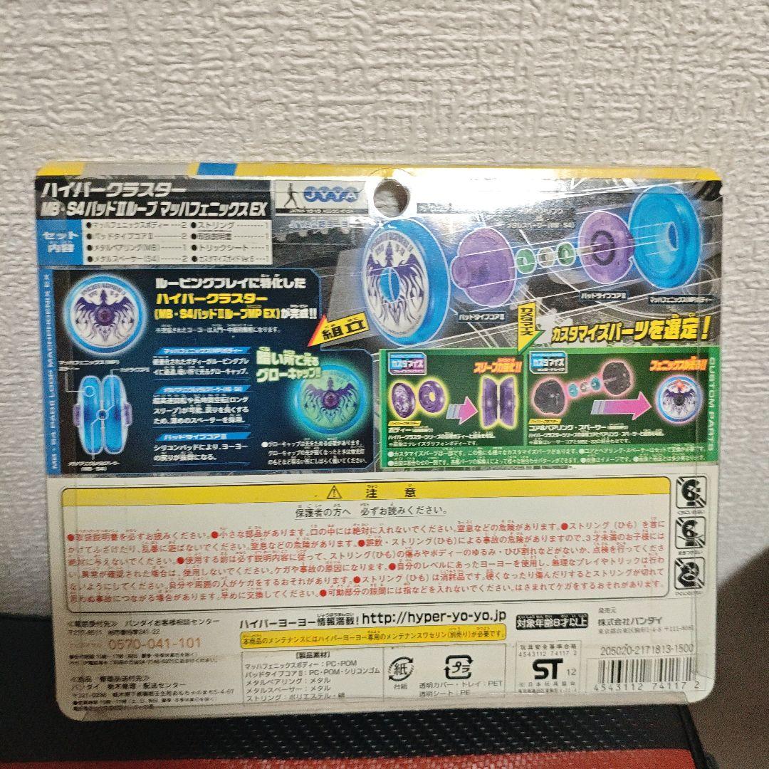 ハイパーヨーヨー スピードファルコンマッハフェニックスEX ブレイズグリフォン