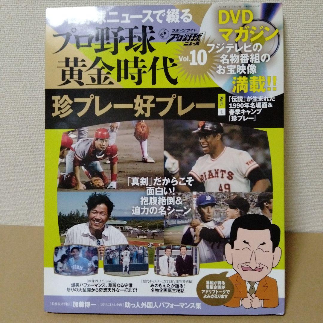プロ野球ニュースで綴るプロ野球黄金時代 11冊セット