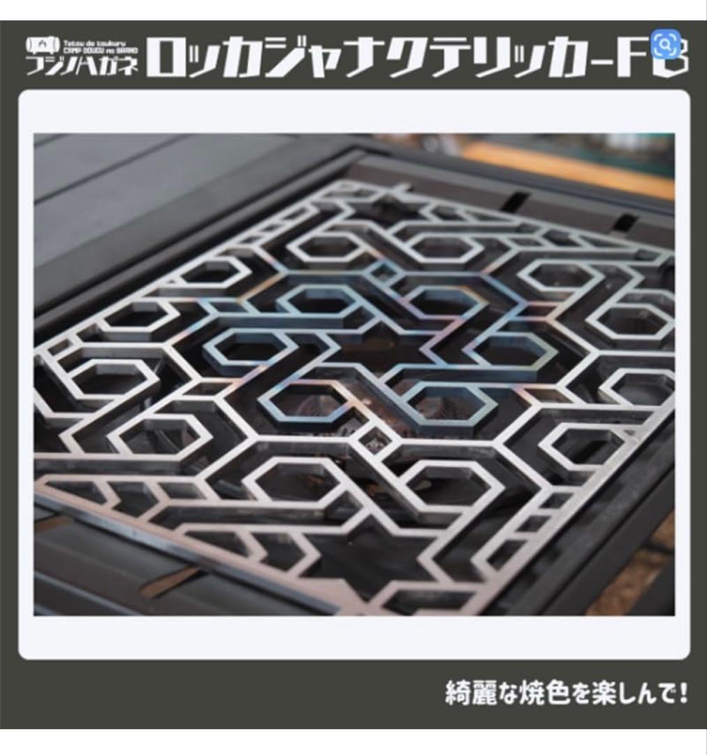 新品‼️Share FunN✨ロッカジャナクテリッカ 五徳 鉄板 IGT規格対応