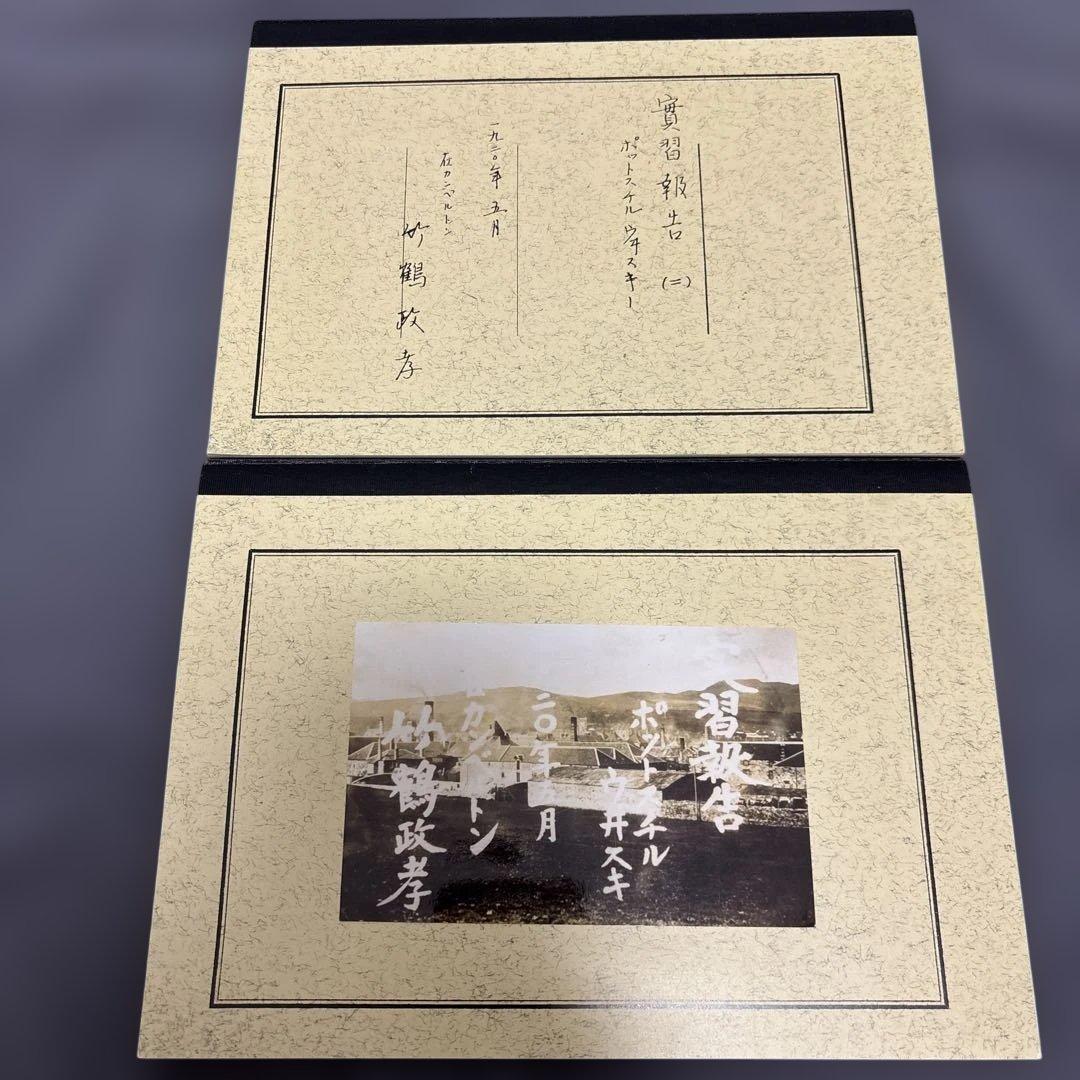 竹鶴ノート 復刻版 ニッカウイスキー