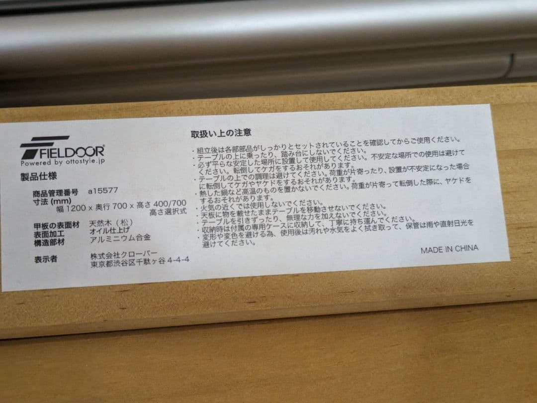 はなうた【交渉可】FIELDORE ロールテーブル 木製天板【未使用】