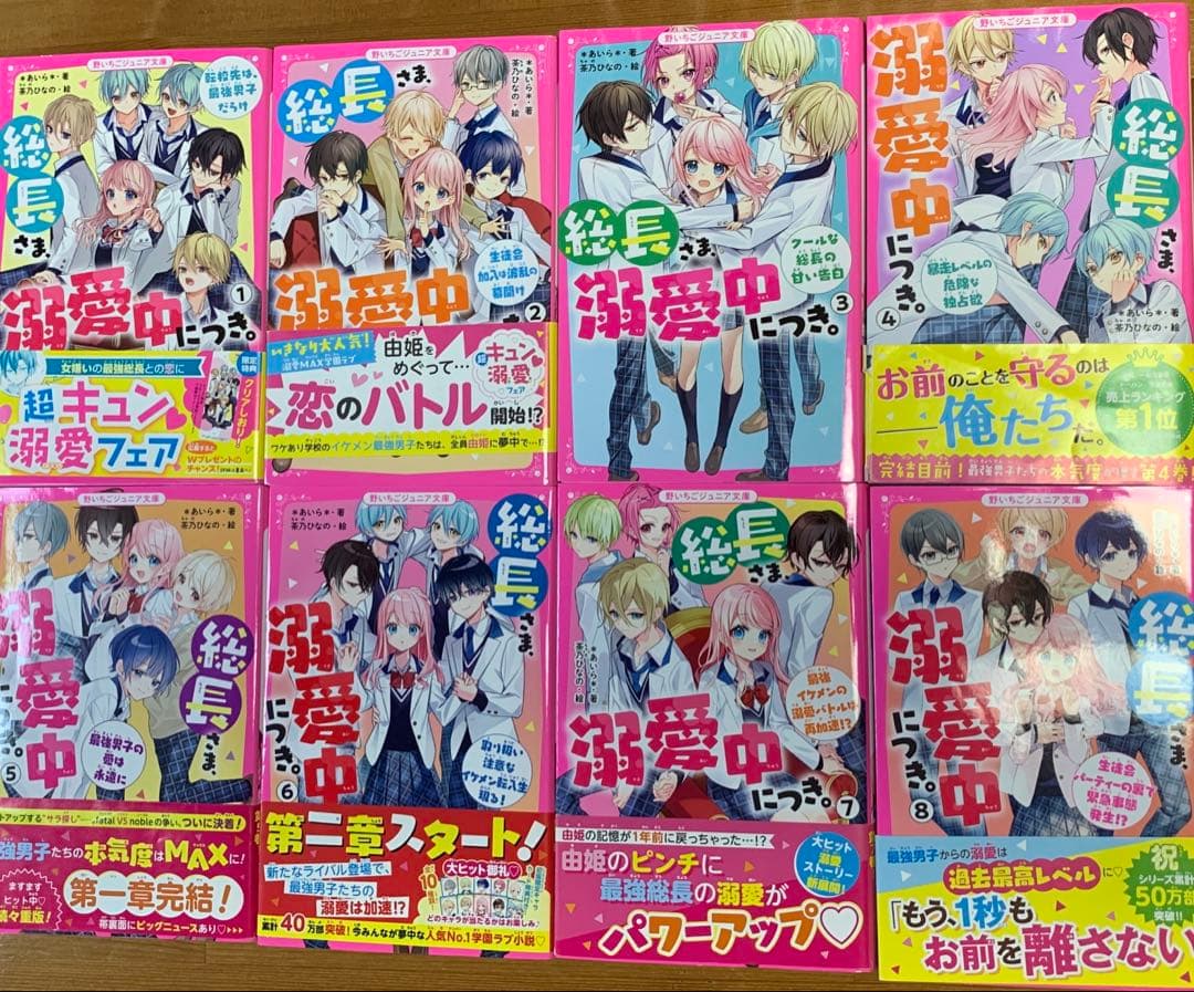 野いちごシリーズ　ジュニア文庫　　　　　　　　　22冊セットまとめ売り