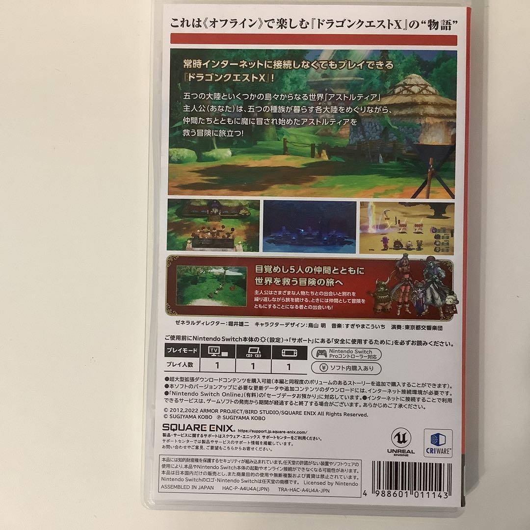 Switch ドラゴンクエストX 目覚めし五つの種族 オフライン