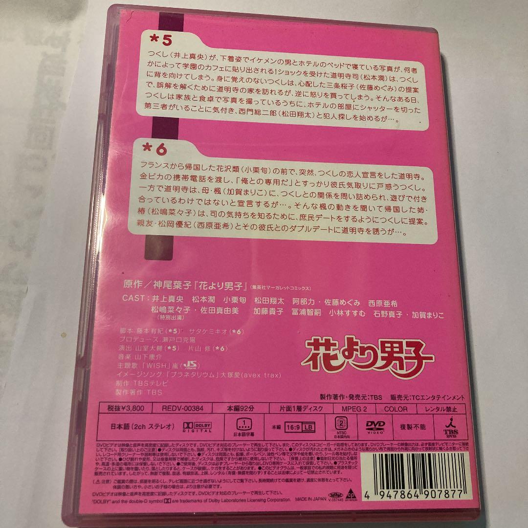 花より男子 3