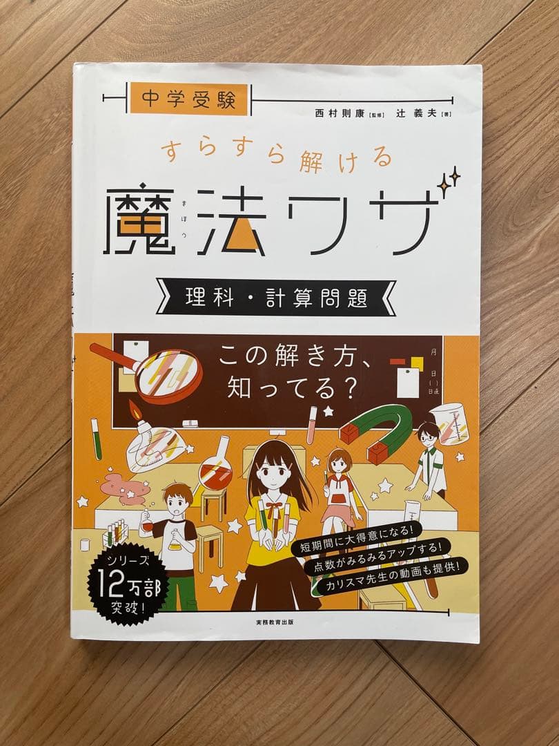 中学受験 すらすら解ける魔法ワザ 理科5冊セット