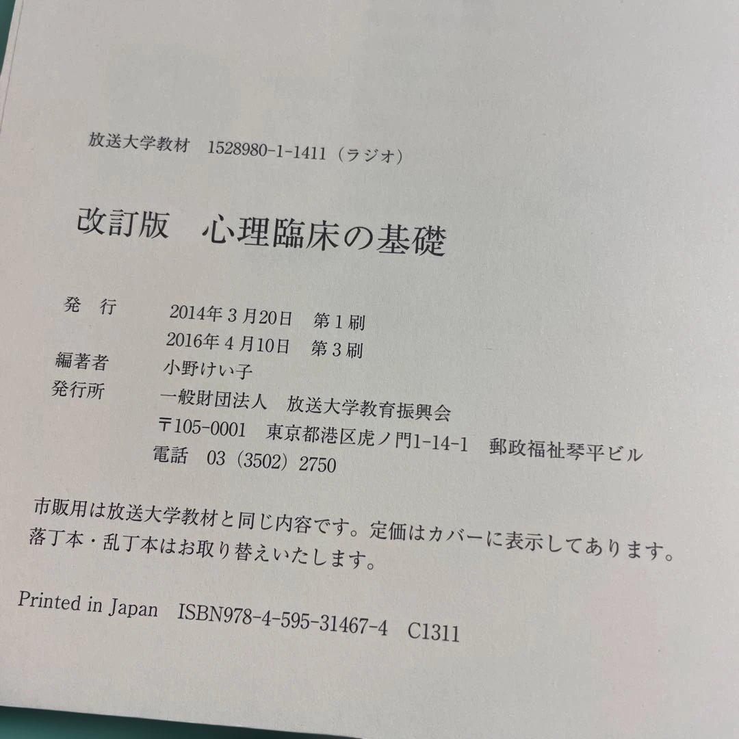 ❤️❤️❤️放送大学教材A5サイズ❤️14年−18年❤️11冊セットお得