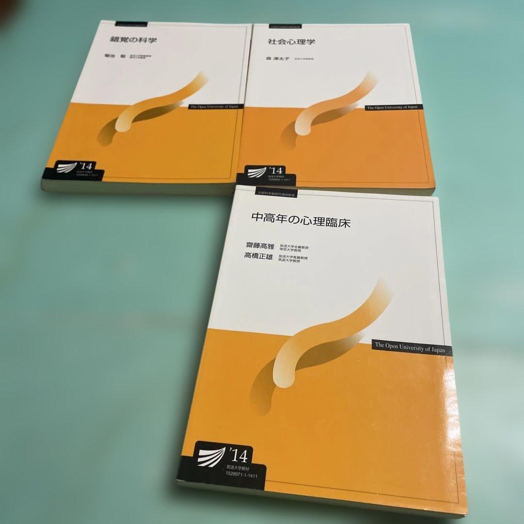 ❤️❤️❤️放送大学教材A5サイズ❤️14年−18年❤️11冊セットお得