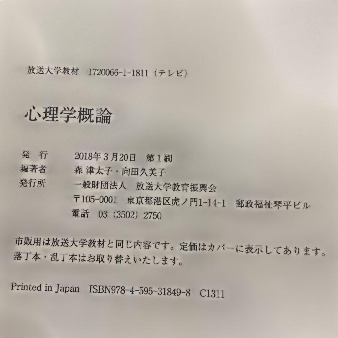 ❤️❤️❤️放送大学教材A5サイズ❤️14年−18年❤️11冊セットお得