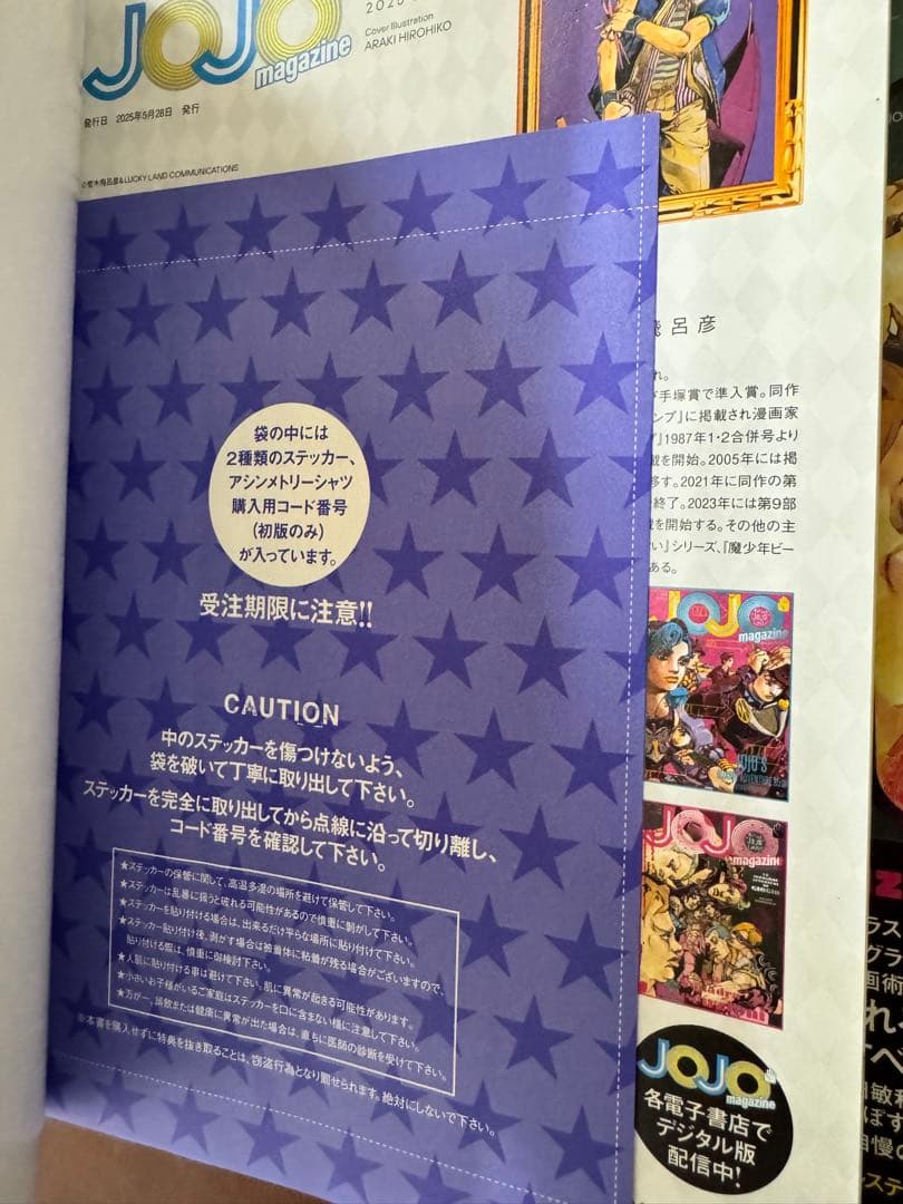 JOJO magazine 全巻セット