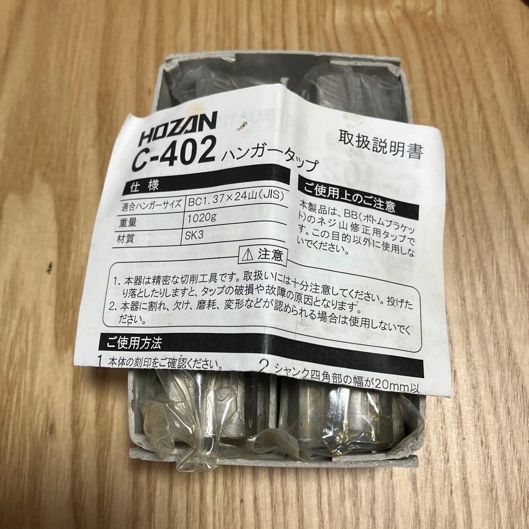 HOZAN C-402 ハンガータップ 左右1組