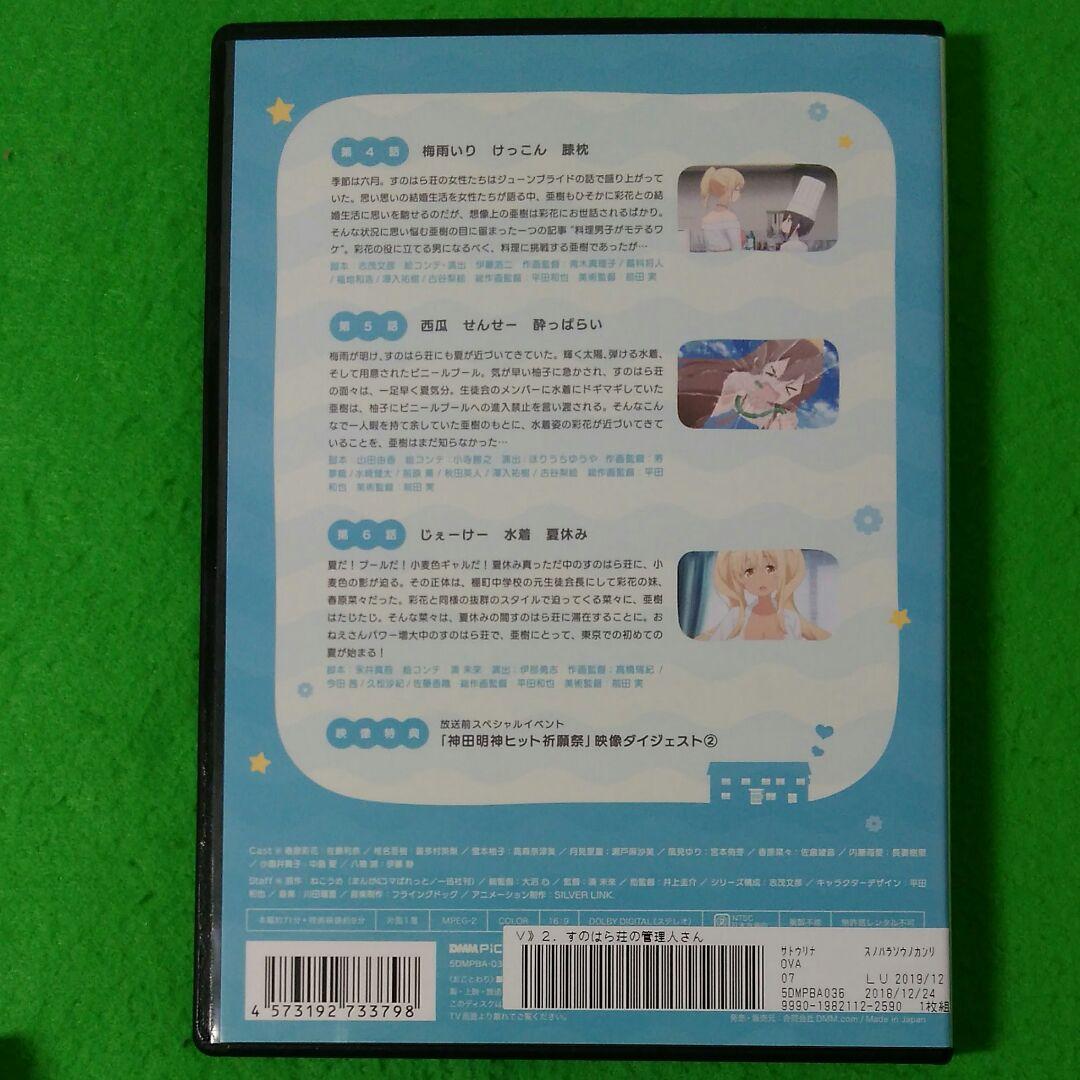 すのはら荘の管理人さんdvd　　全4巻セット　全巻