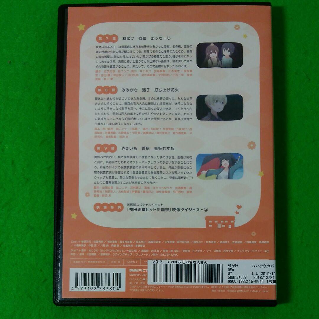 すのはら荘の管理人さんdvd　　全4巻セット　全巻