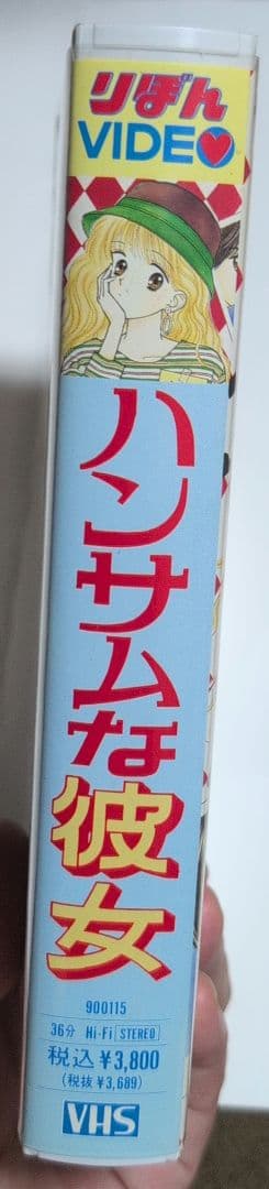 ハンサムな彼女 VHS