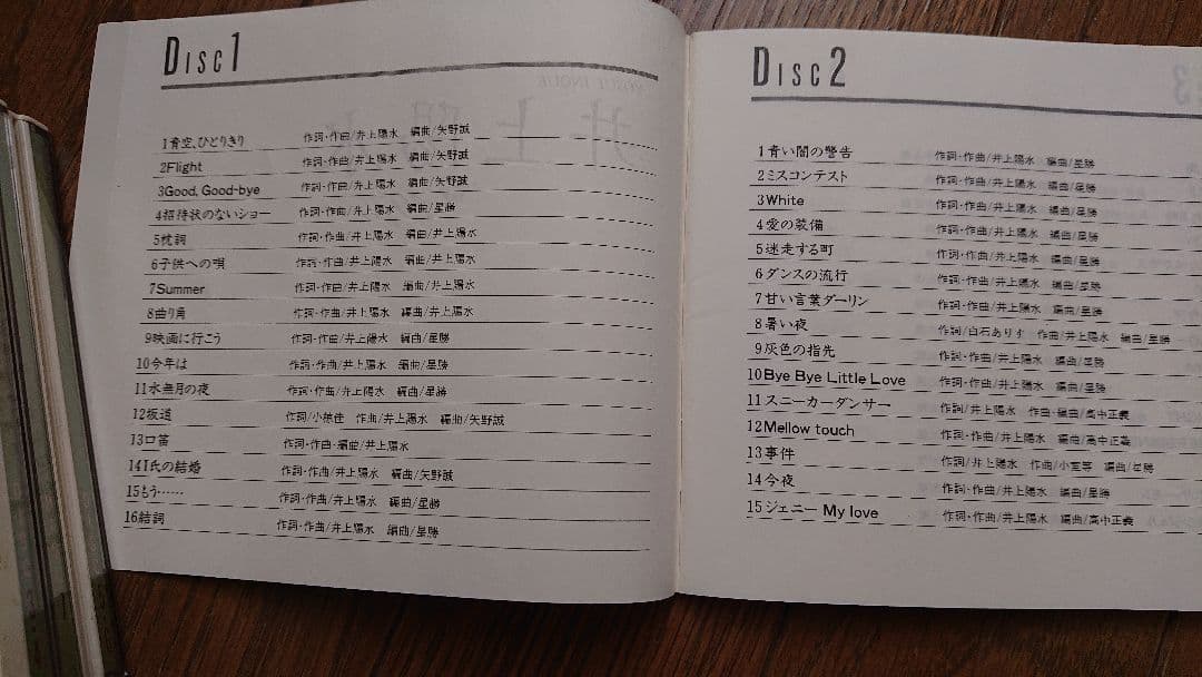 ★希少★ 井上陽水/1975～ 7枚組