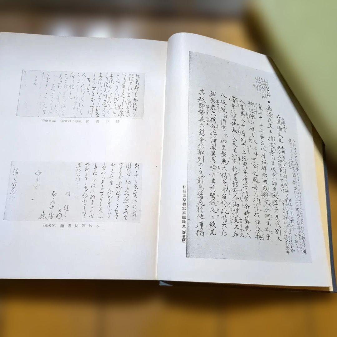 希少本　上代氏族文学とその学史 　久松潜一著
