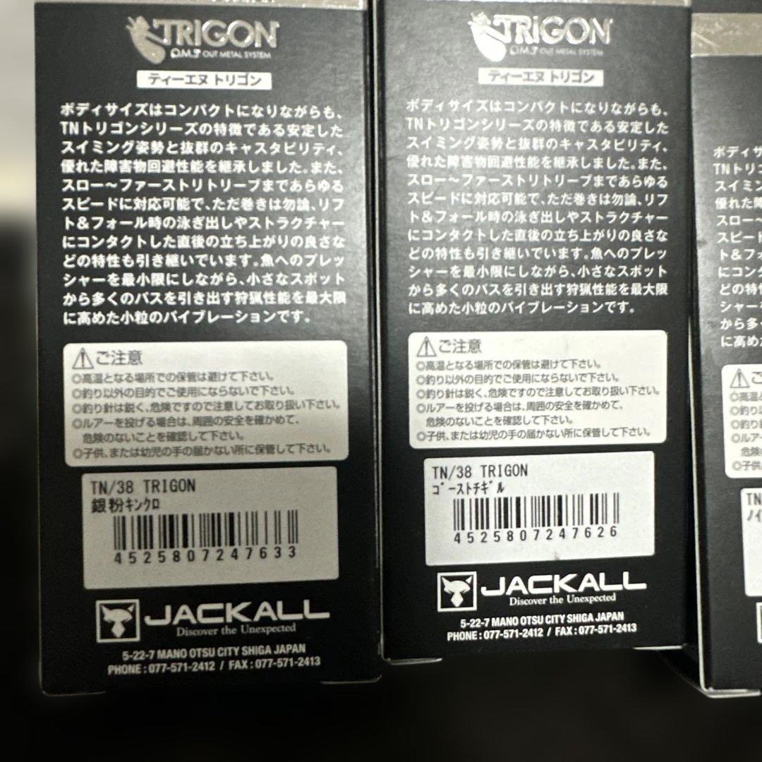 ジャッカル TN38 トリゴン 6個セット