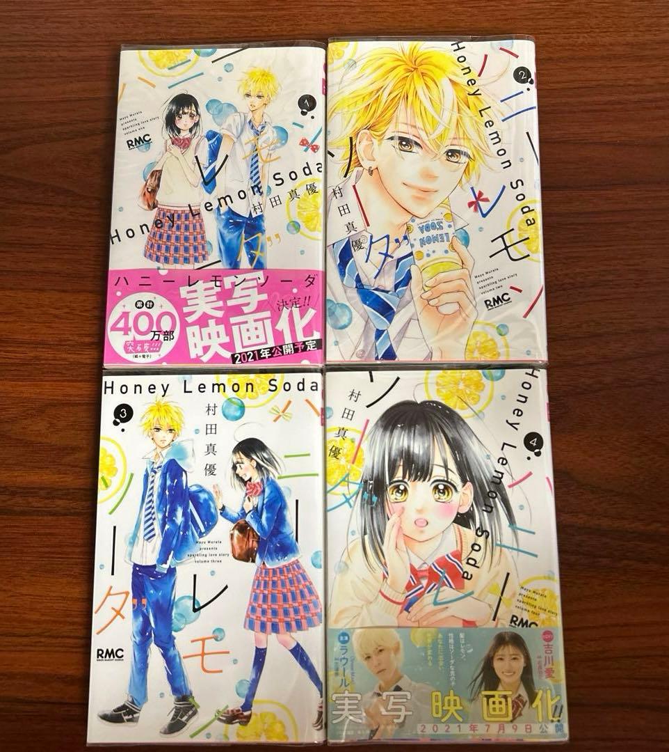 ハニーレモンソーダ 1～26巻 +サイドストーリー 透明カバー付き