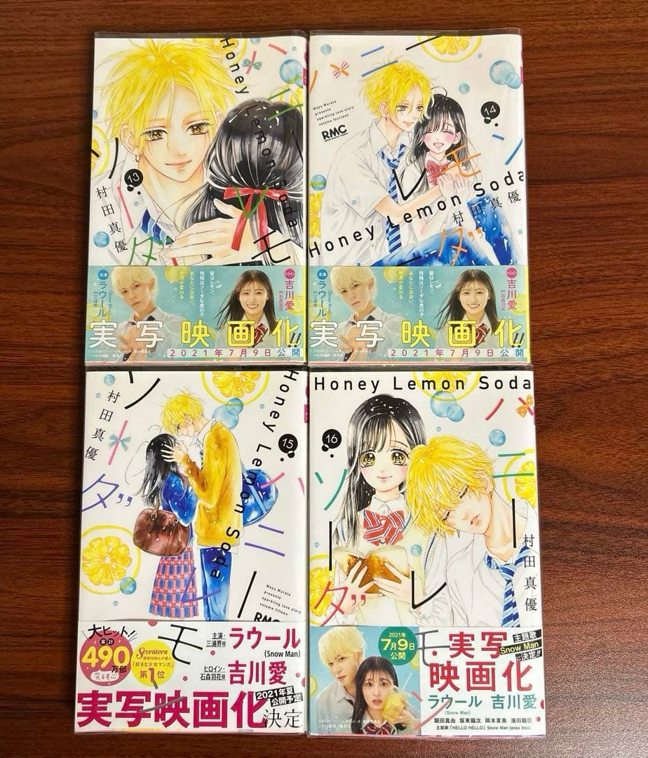 ハニーレモンソーダ 1～26巻 +サイドストーリー 透明カバー付き
