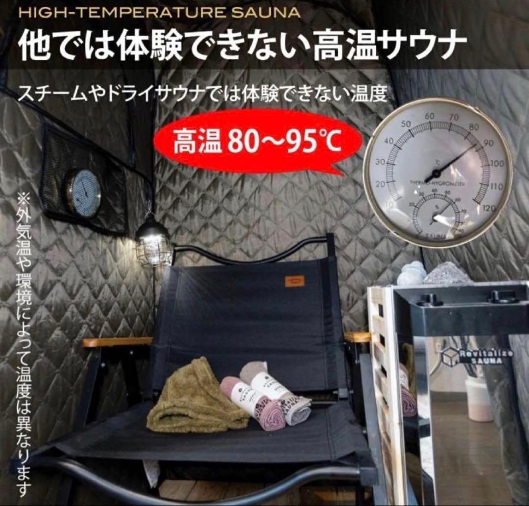 【美品】おうちDE SAUNA サウナフルセット (最終値下げ)
