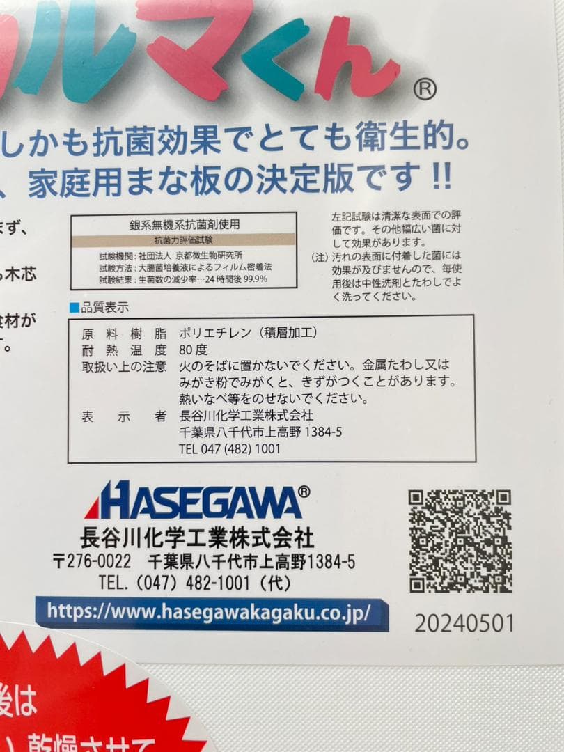 HASEGAWA ハセガワ カ カルマくん まな板 M 15x410×230mm