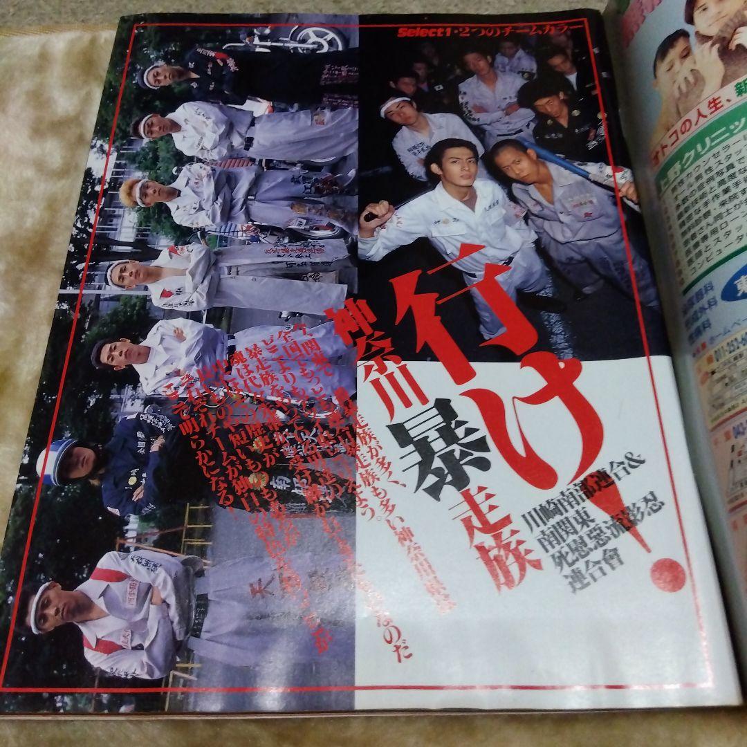 ティーンズロード 1998 8月 TEENS LOAD 雑誌 本 当時物