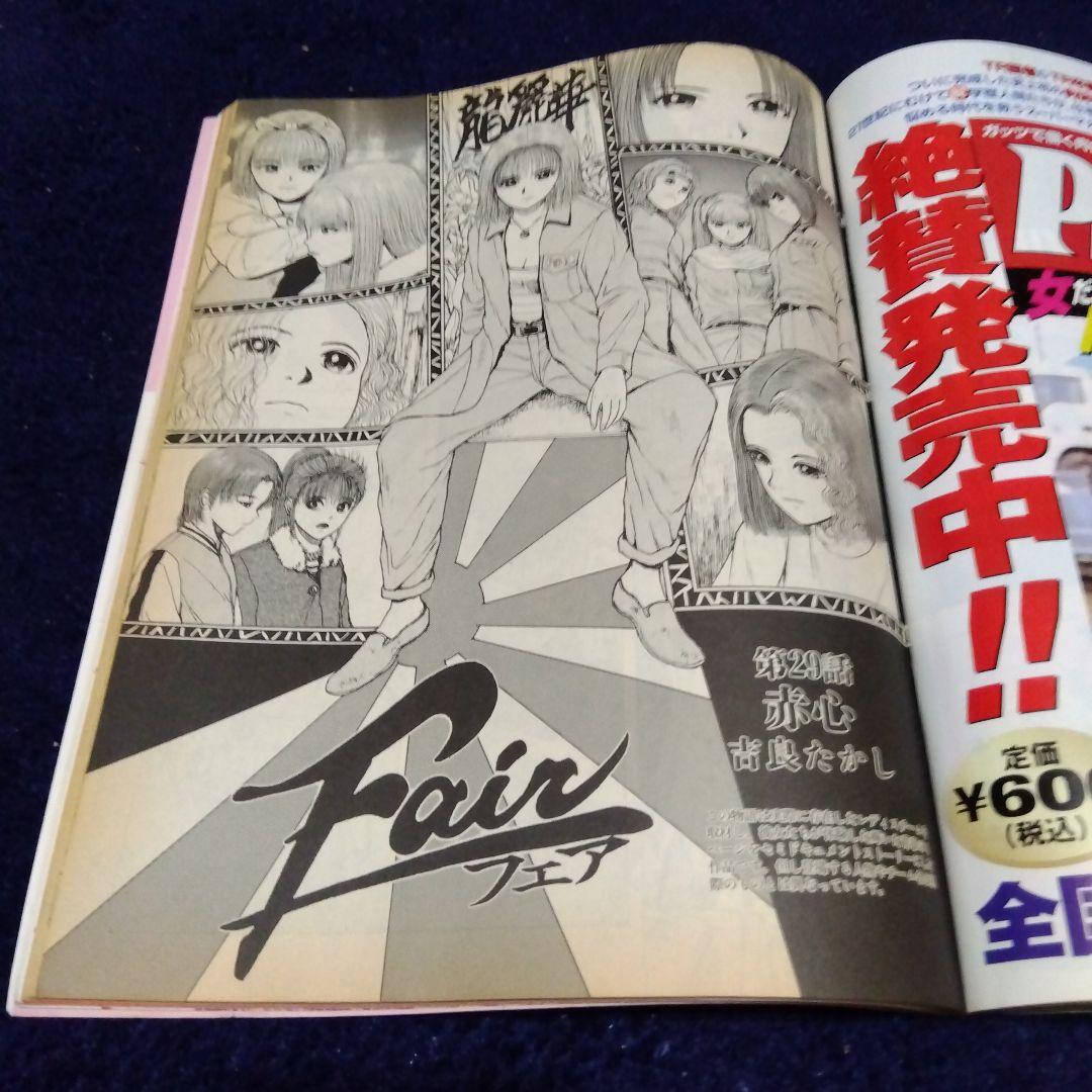ティーンズロード 1998 8月 TEENS LOAD 雑誌 本 当時物