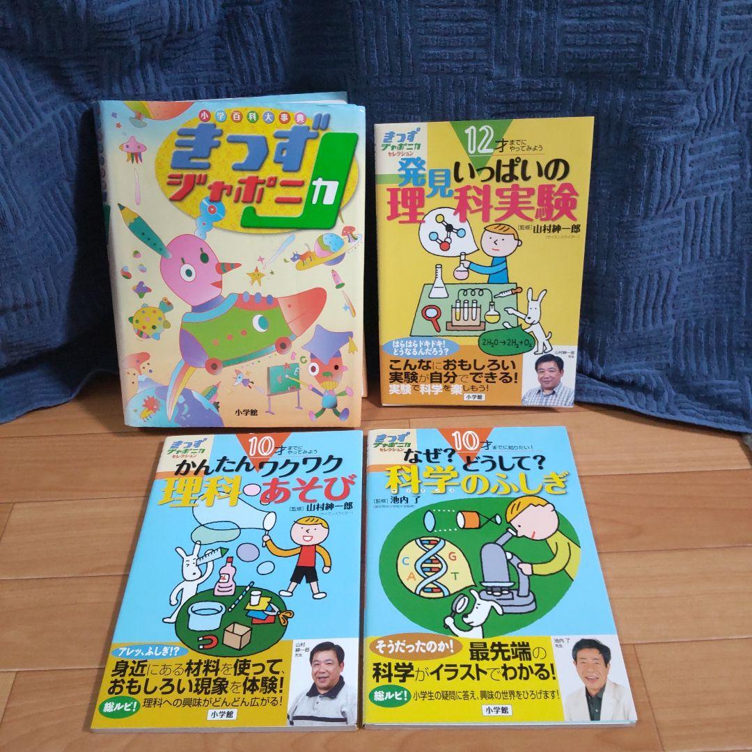 きっずジャポニカセレクション11冊と図鑑