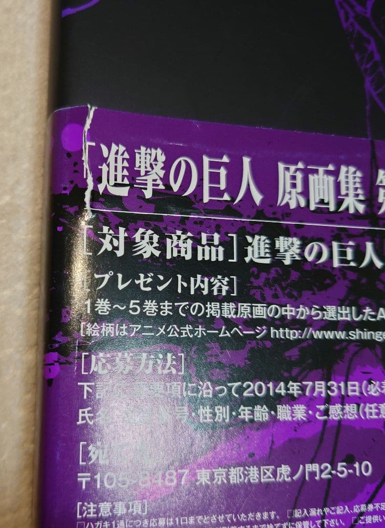 進撃の巨人　原画集　5巻　最終巻